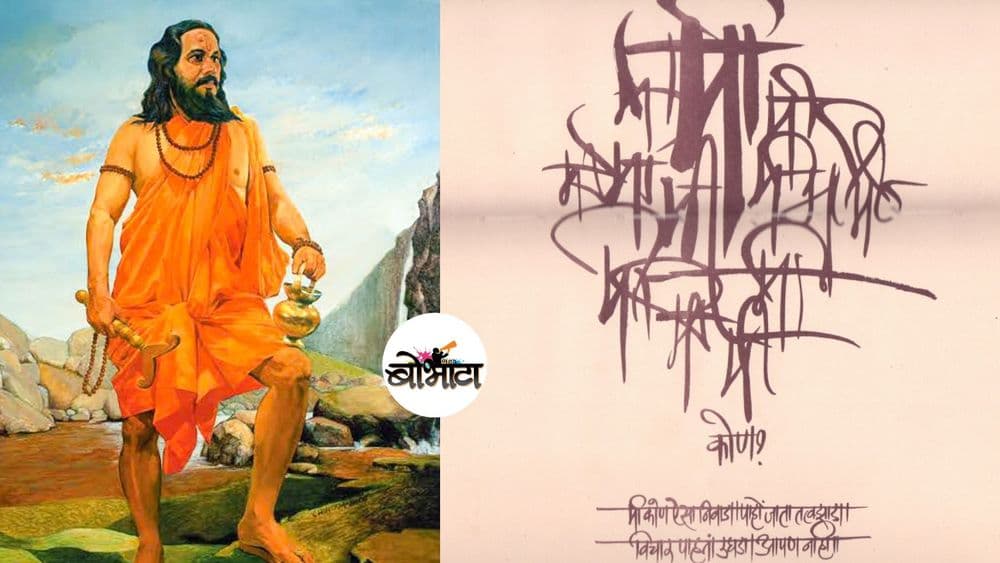 मनाचे श्लोक आणि अच्युत पालवांची कॅलिग्राफी!! पाह्यले का हे नमुने ??