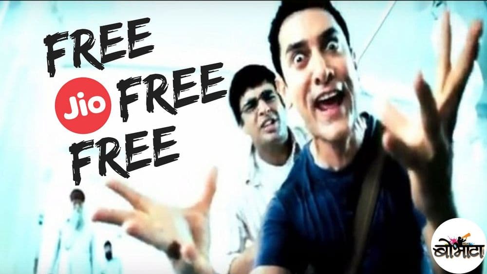 Jio मेरे लाल...आणखी ३ महिने जिओ फ्री...!!!