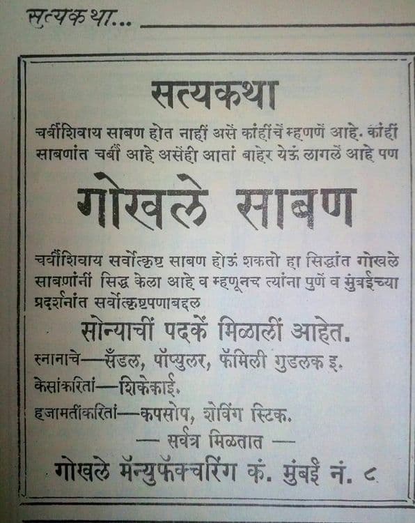 १९२४ सालच्या जाहिराती कशा होत्या? 