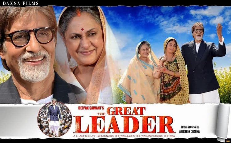 अमिताभ तात्यांच्या या सिनेमाचा हा ट्रेलर १ मिनिटापेक्षा झेलून दाखवाच!!