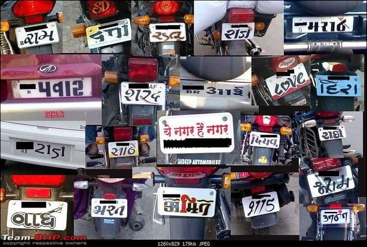 या नंबरप्लेट्स पाहिल्यात का? चौथ्या नंबरच्या गाडीचा नंबर तुम्ही वाचूच शकणार नाही.. 