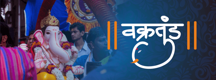 घरबसल्या घ्या पुण्यातल्या गणपतींचे 360 डिग्री दर्शन