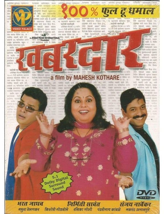 ७. खबरदार