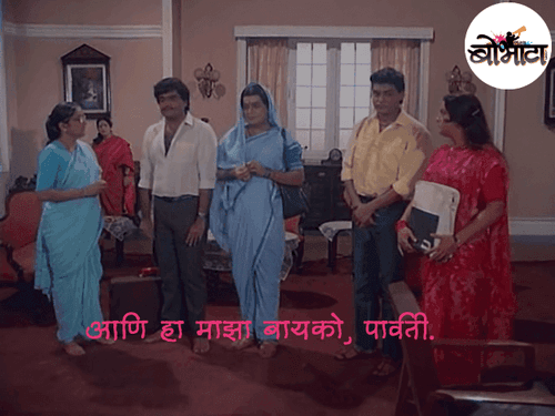 आणि हा माझा बायको, पार्वती.