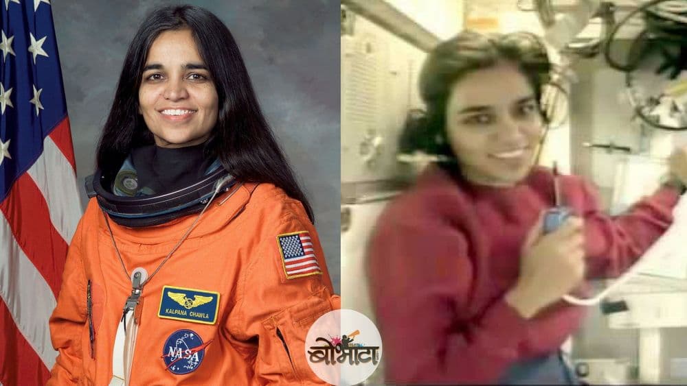 कल्पना चावलाचा शेवटचा व्हिडीओ बघून तुमची मान अभिमानाने उंचावेल !