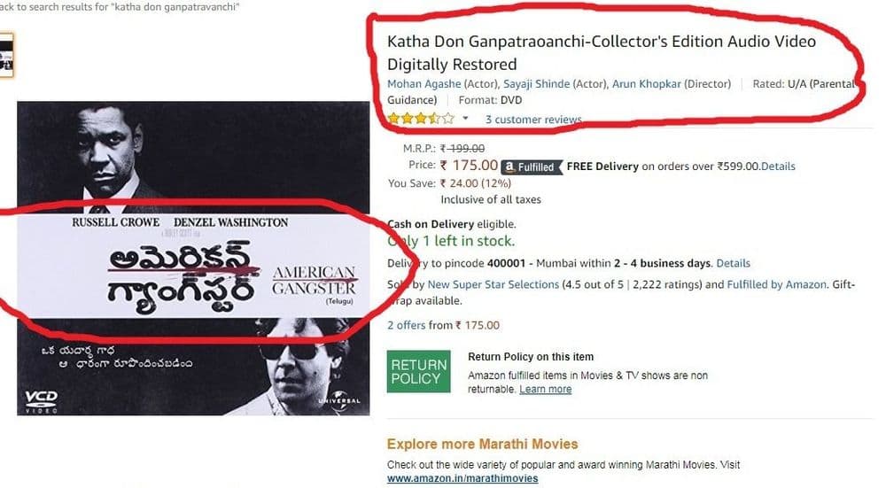 अमेझॉनचा गलथान कारभार - मराठी सिनेमासाठी 'तेलगु' सिनेमाचं पोस्टर !!!