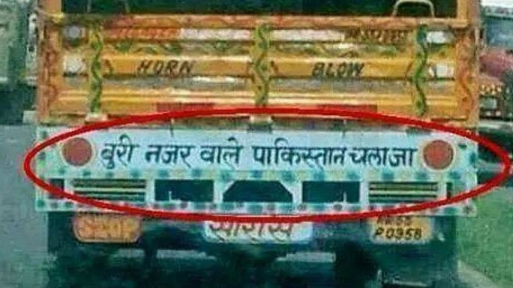 ट्रकच्या मागे लिहिलेले १८ अतरंगी नमुने!! तुम्ही यातले किती पाह्यलेत??