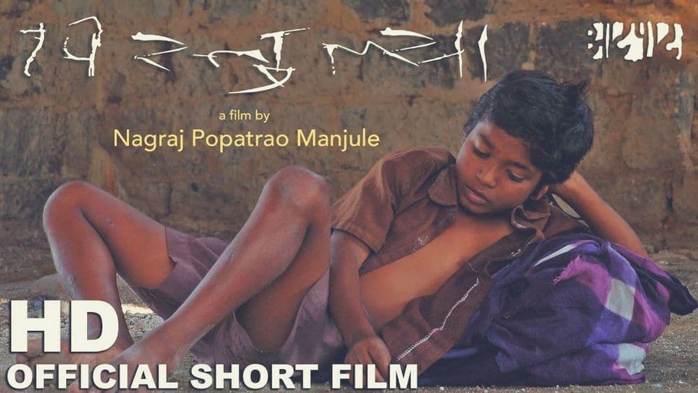 नागराज मंजुळेची पहिली शॉर्टफिल्म ‘पिस्तुल्या’ बघून घ्या लवकर !!