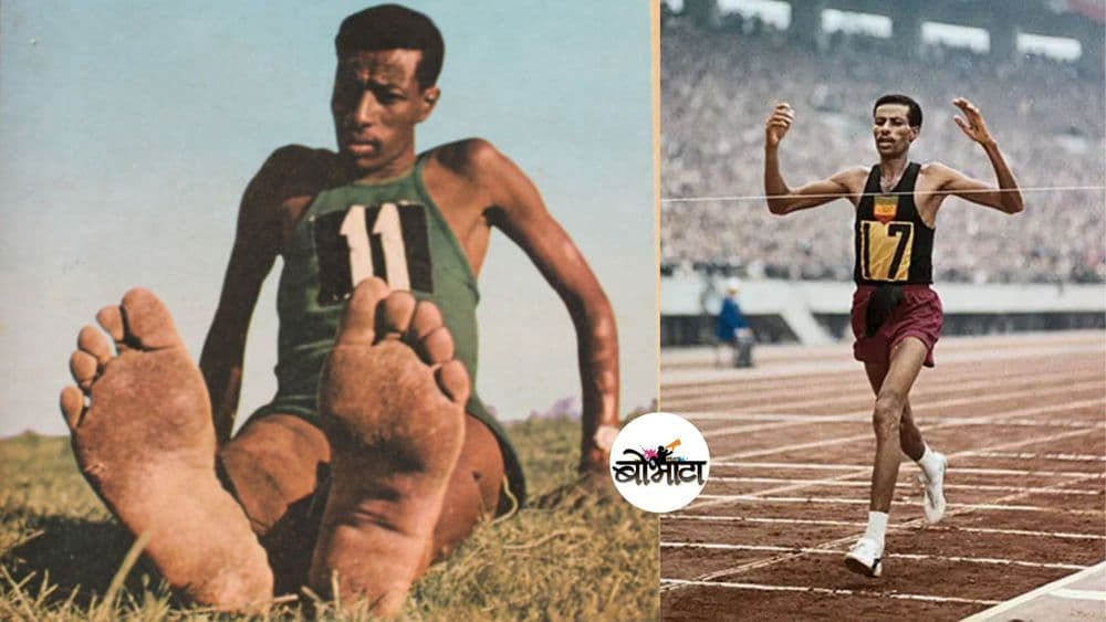 नआरामदायी शूज, अपेंडीसायटीस, पाय मोडणं, पाय जाणं यातलं काहीच या खेळाडूला विश्वविक्रम करण्यापासून रोखू शकलं नाही!!