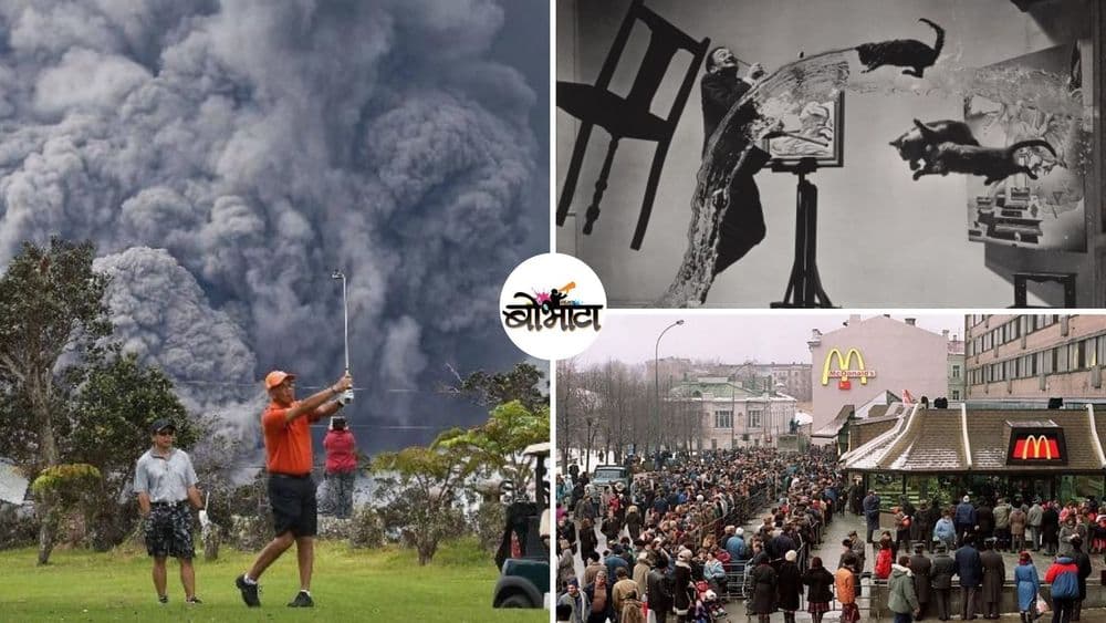 ७ रोचक फोटो आणि त्यामागच्या तितक्याच रंजक कहाण्या!!