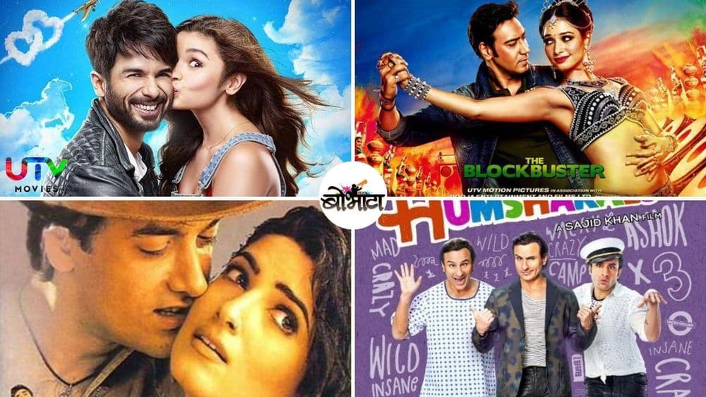 या ११ बॉलीवूड कलाकारांना हे टुकार सिनेमे केल्याबद्दल होतोय पश्चाताप!!