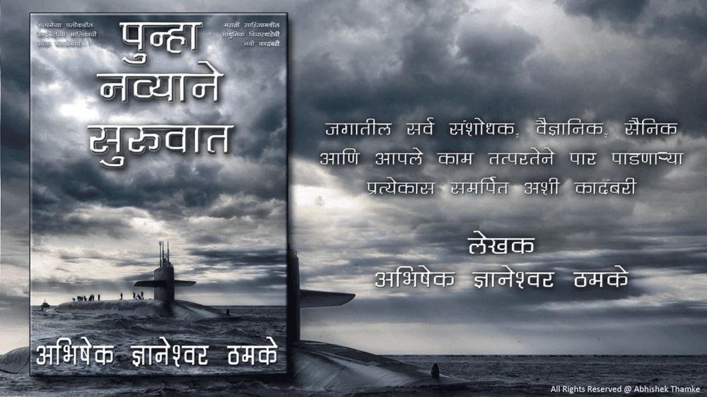 व्हिडिओ- मराठी पुस्तकाचं ट्रेलर , आणि ते ही चक्क हॉलीवूड स्टाईल