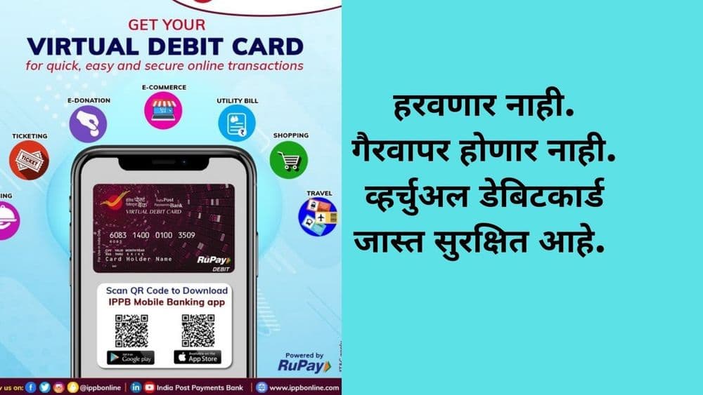 आता खऱ्या कार्डऐवजी वापरा व्हर्च्युअल डेबिट कार्ड!! जाणून घ्या याचे ५ फायदे!!