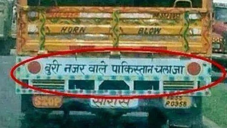 ट्रकच्या मागे लिहिलेले १८ अतरंगी नमुने!! तुम्ही यातले किती पाह्यलेत??