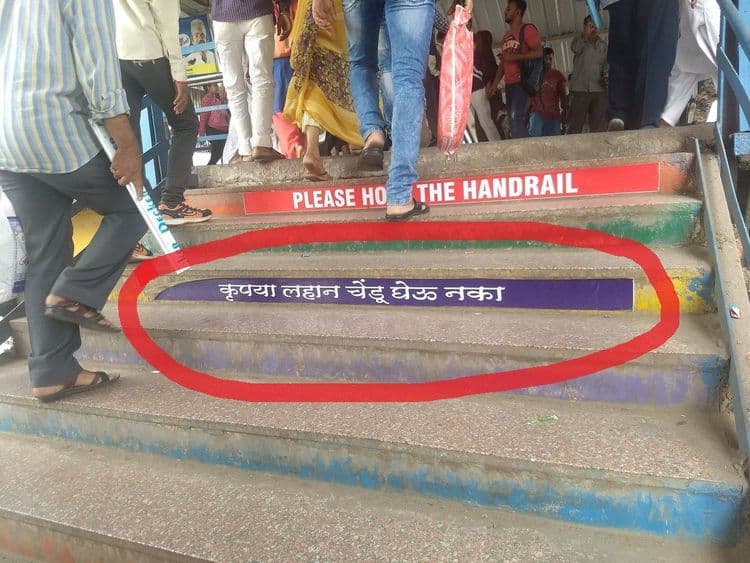 आता रेल्वेने मराठीलाही पायदळी तुडवले !!