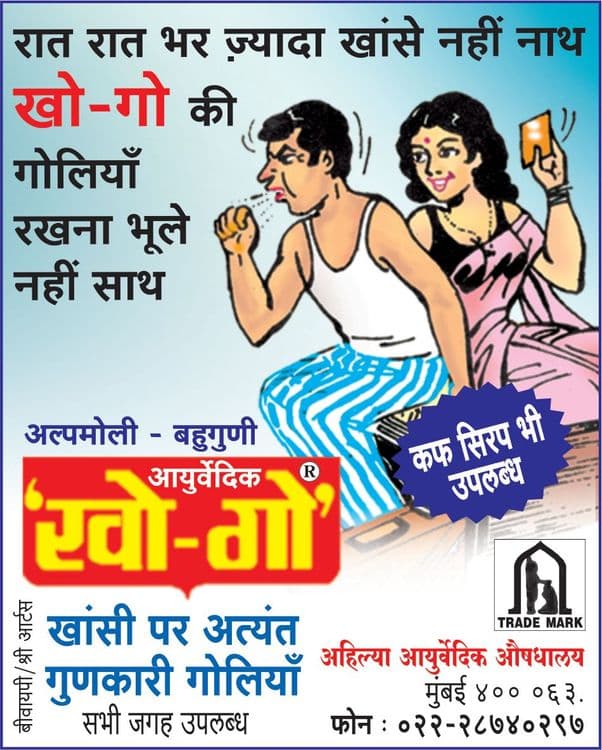 ५. खो-गो ची खासियत असलेल्या व्यंगचित्रांमागील कल्पना जेष्ठ कार्टूनिस्ट ‘अशोक पत्की’ यांची होती.