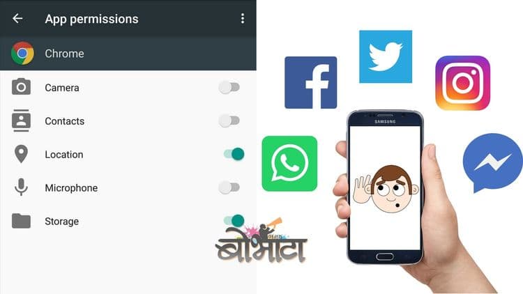 तुमच्या मोबाईलवरचे ऍप्स तुमचं बोलणं चोरून ऐकत आहेत...ते टाळण्यासाठी हे नक्की करा !!