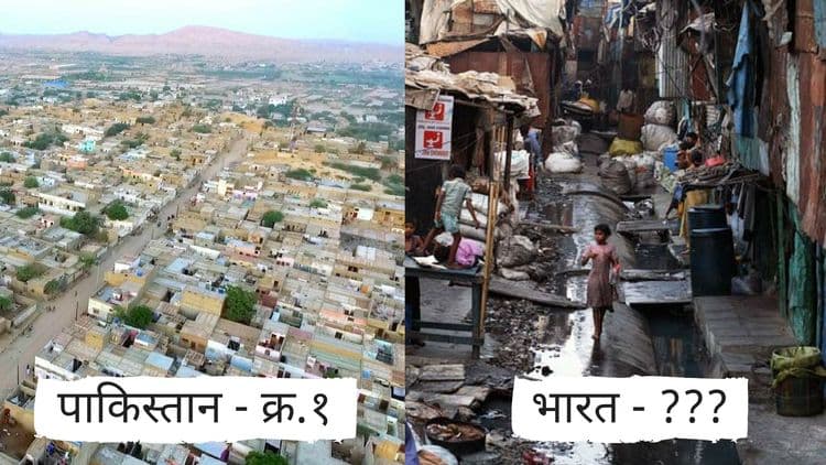 या आहेत जगातील ७ सर्वात मोठ्या झोपडपट्ट्या !!