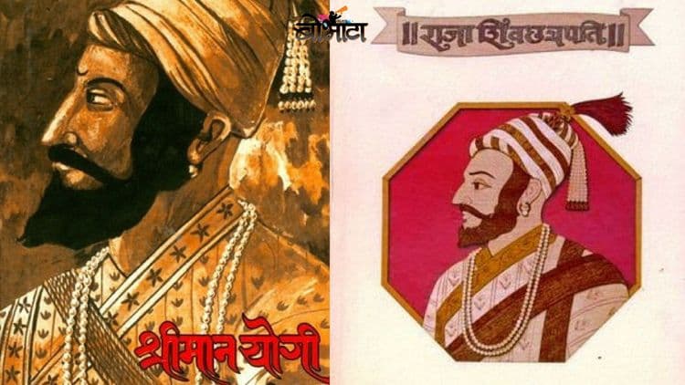 शिवरायांवर आधारित ५ पुस्तके जी प्रत्येक मराठी माणसाने वाचलीच पाहिजेत !!