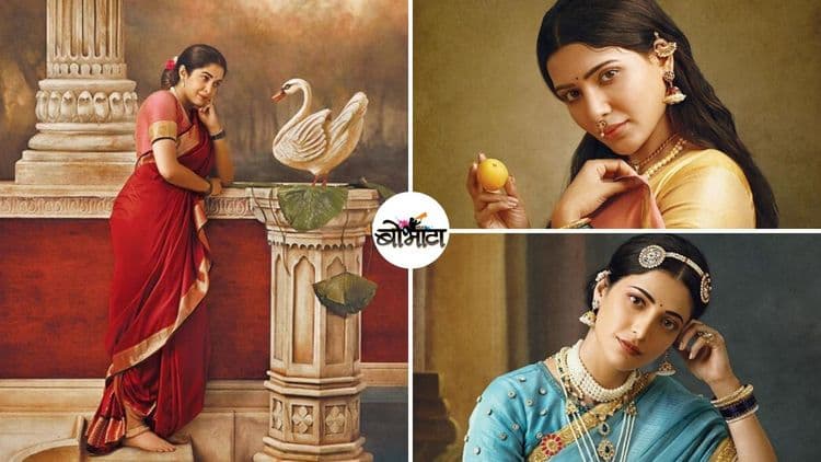 राजा रविवर्माच्या ११ चित्रनायिकांना या फोटोग्राफरने सत्यात आणलंय, प्रयत्न कितपत जमलाय असं तुम्हांला वाटतं?