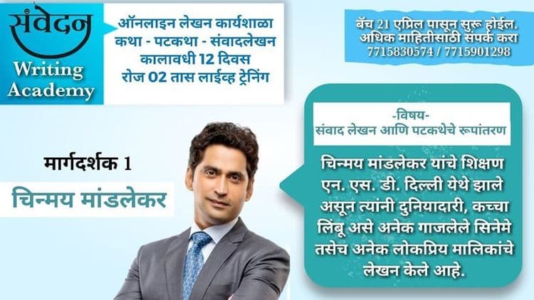 चिन्मय मांडलेकर