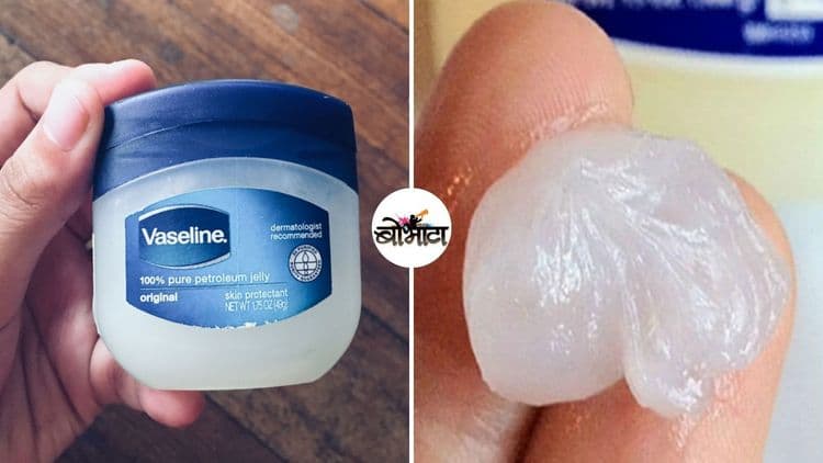व्हॅसलीनमध्ये नेमकं काय असतं? त्याचे फायदे आणि दुष्परिणाम काय आहेत?