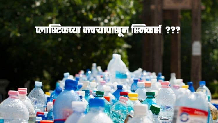 प्लास्टिकच्या थैलीचा कचरा हा या कंपनीचा कच्चा माल आहे- 'थैली'वाले आशय भावे नेमके काय करतात ?