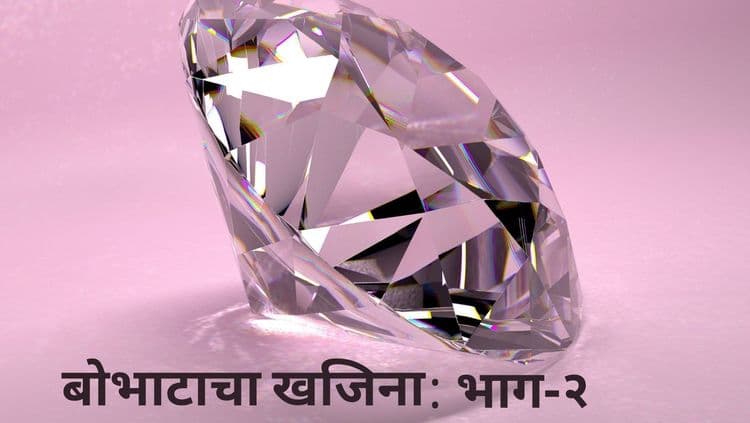 हजारो वर्षे माणसाच्या इमानाला भूरळ घालणार्या हिर्यांच्या काही कथा !