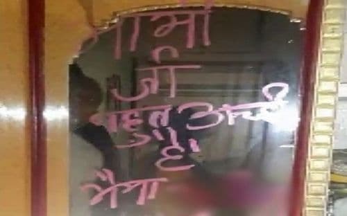 लाखो रुपये लुटून जाता जाता चोरांनी आरशावर काय लिहिलंय पाहा....