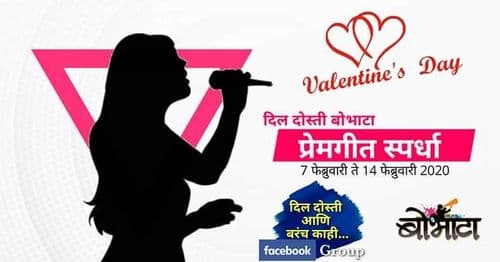 दिल दोस्ती आणि बोभाटाचा हटके प्रयोग...प्रेमगीत स्पर्धेच्या टॉप ३ स्पर्धकांचे व्हिडीओ पाहा !!