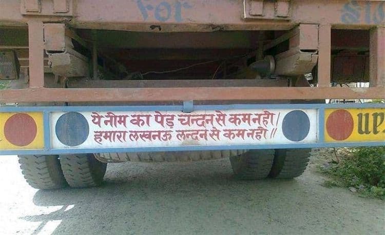 ५. लखनऊ है की लंडन ?