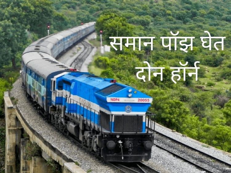 समान पॉझ घेत दोन हॉर्न