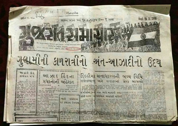 ३. गुजरात समाचार (गुजराती)