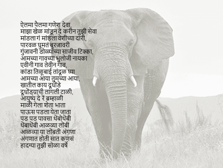 ऐलमा पैलमा