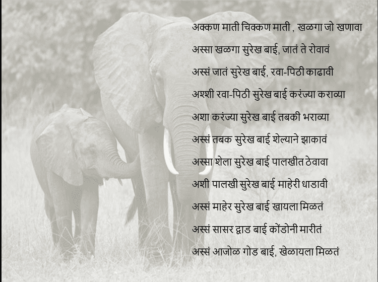 अक्कण माती चिक्कण माती..