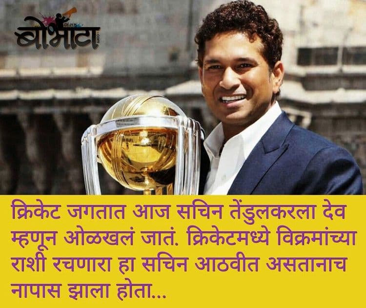 सचिन तेंडूलकर