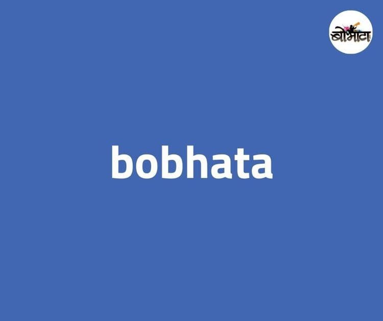 आम्हाला फक्त एक बिलियन अमेरिकी डॉलर हवेत, नाव देऊन टाकू आपलं!!!