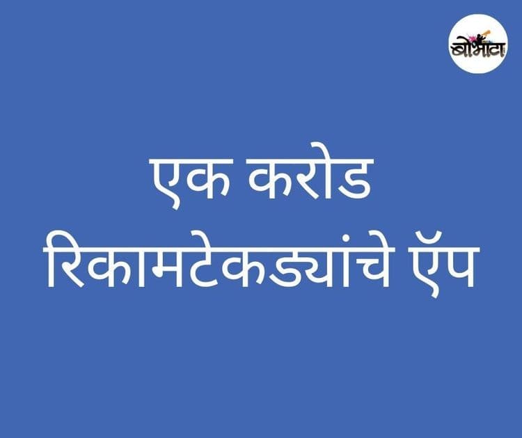 सर्व एक करोड गृप ना समर्पित..