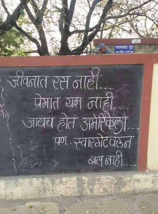 स्वारगेट ते अमेरिका