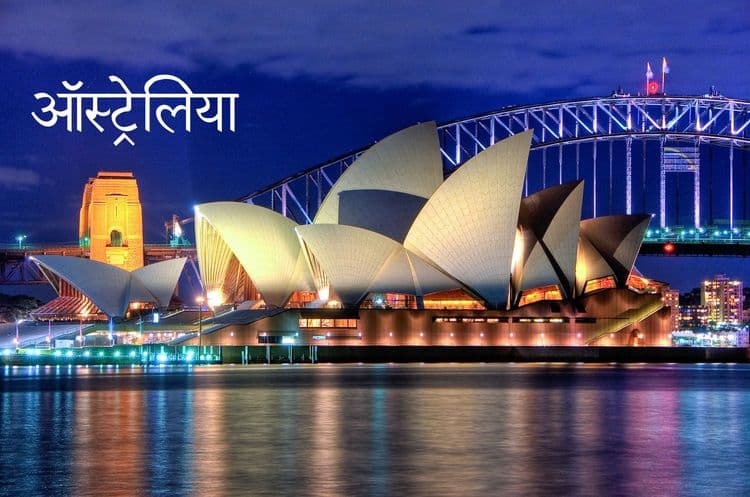 ५.ऑस्ट्रेलिया
