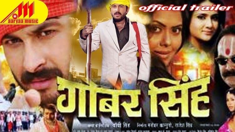 ७. गोबर सिंह !