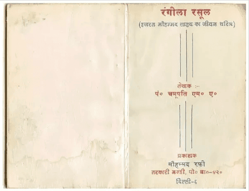 २. रंगीला रसूल - एम. ए. चमुपती