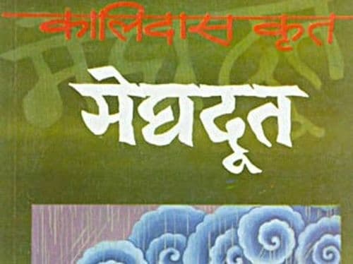 दुसरा शब्द 'कश्चित'. या शब्दापासून 'मेघदूता'ची सुरुवात होते.